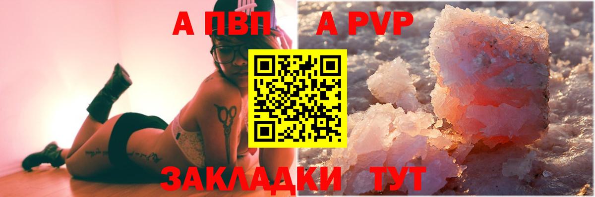 A PVP Crystall Георгиевск