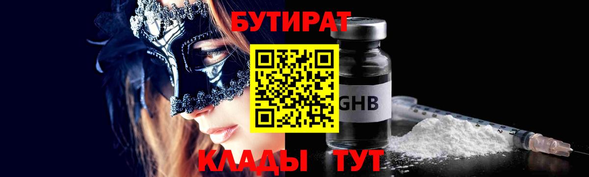 Георгиевск  БУТИРАТ жидкий экстази  Вход с VPN 