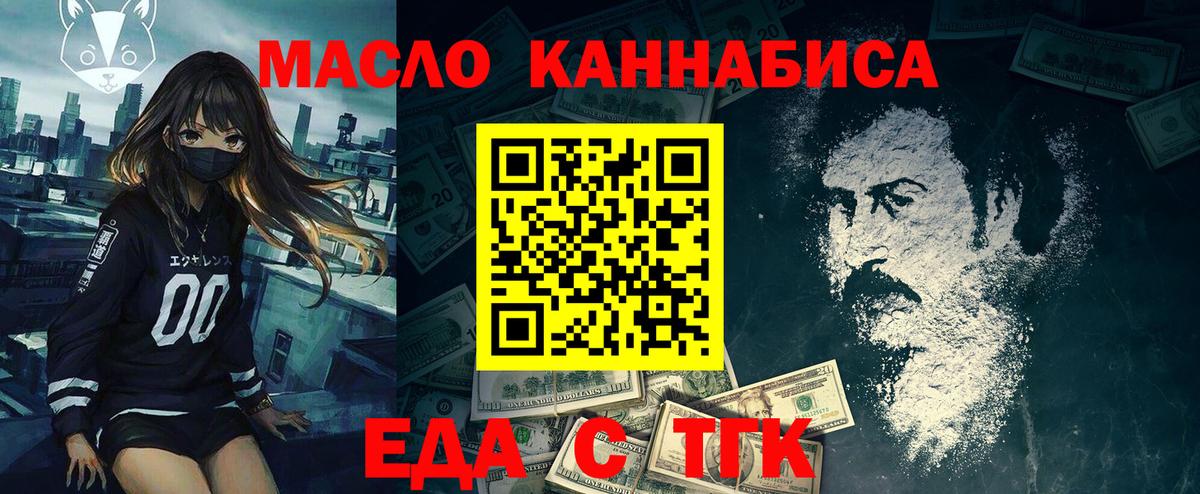 Еда ТГК марихуана  Вход с VPN  Георгиевск 