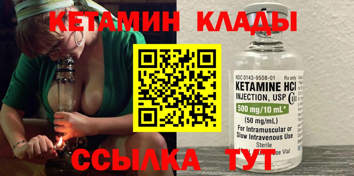 КЕТАМИН ketamine Георгиевск