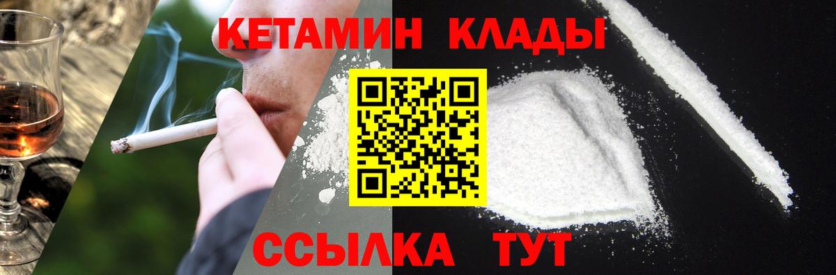 Кетамин ketamine  мега как зайти  Георгиевск  Вход с VPN 