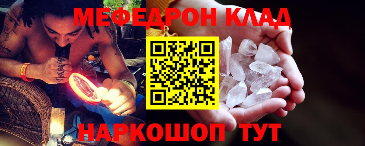 Меф мяу мяу    зеркало  МЕФ  Мефедрон  Георгиевск  МЯУ-МЯУ кристаллы  Вход с VPN 
