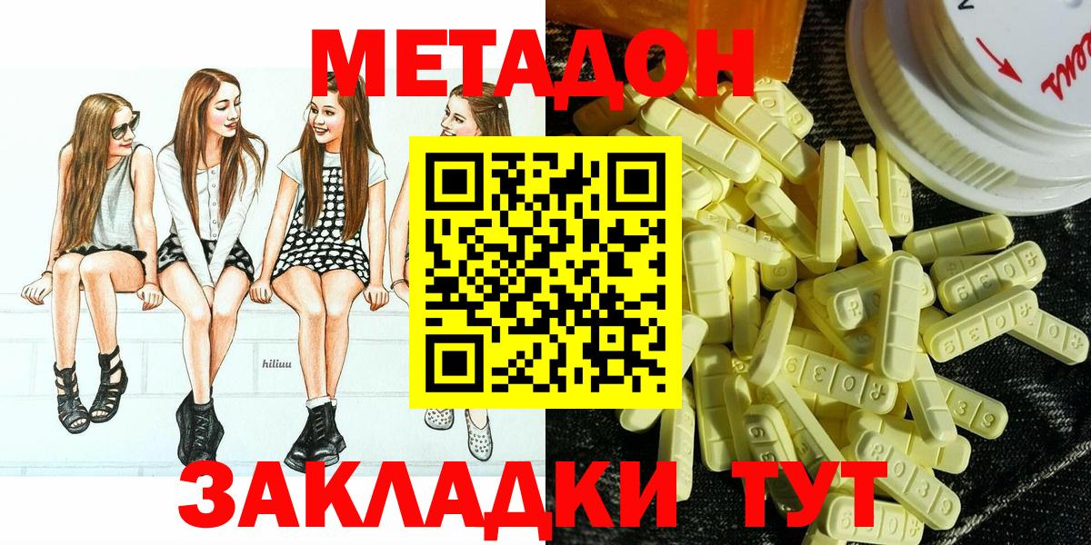 МЕТАДОН мёд  Вход с VPN  Георгиевск  Метадон кристалл 